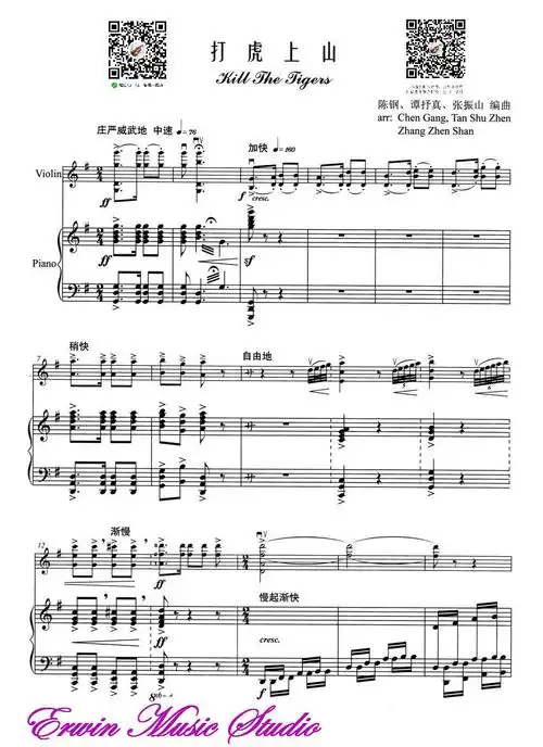 潘寅林演奏打虎上山附小提琴谱