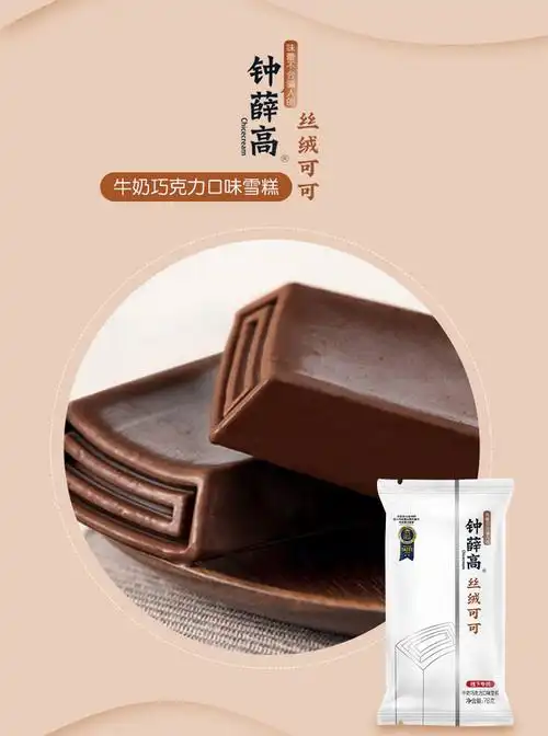钟薛高丝绒可可牛奶巧克力雪糕78g