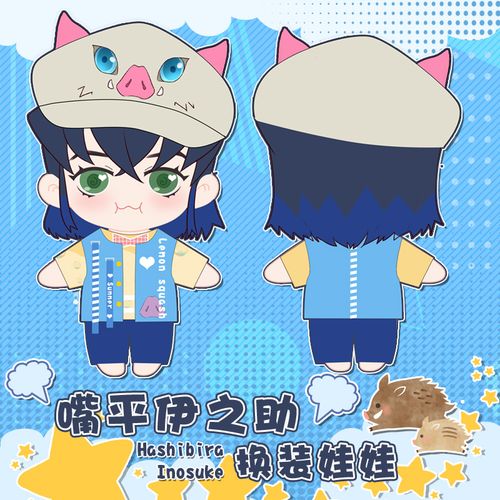 现货鬼灭之刃动漫周边伊之助猪猪20cm娃衣换装公仔猪突猛进玩偶