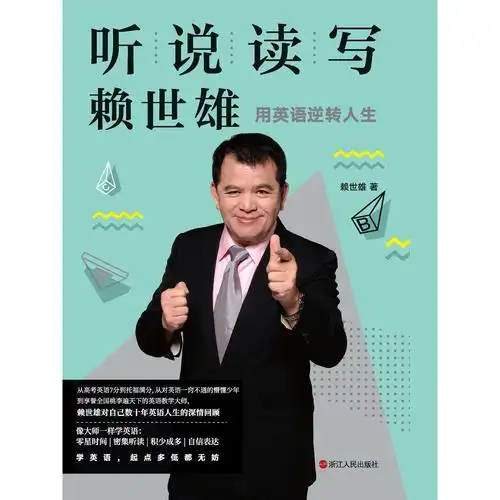 听说读写赖世雄(书籍) - 知乎