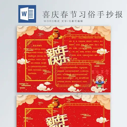 喜庆的老北京春节习俗手抄报