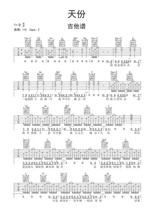 天份吉他谱