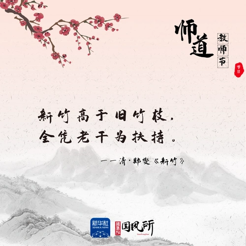 国风所丨从古诗文里感受尊师重道