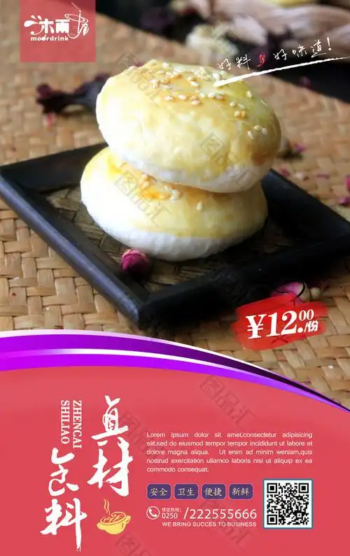 正宗老婆饼宣传海报设计高清psd
