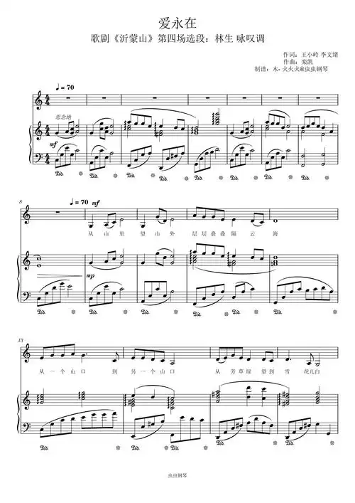 爱永在钢琴谱王传越沂蒙山