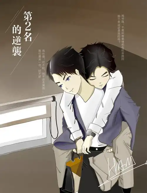 日常习作wbl永远的第一名第二名的逆袭德逸cp