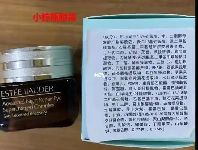 求助:雅诗兰黛眼霜有什么过敏成分嘛?