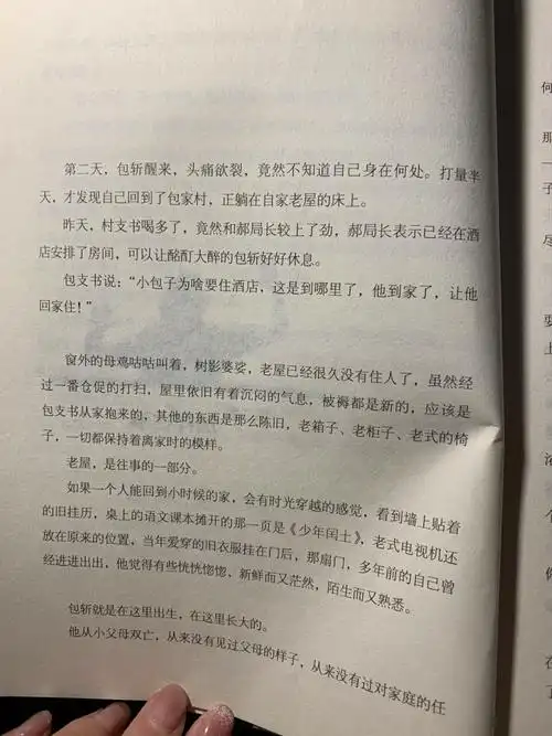 读书分享十宗罪6雨夜蜈蚣2