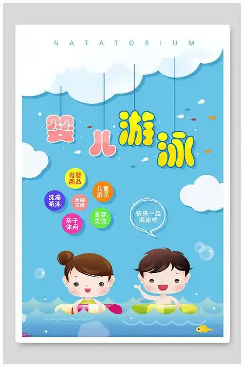 宣传展板立即下载婴儿游泳馆海报立即下载畅游一夏夏日游泳立即下载