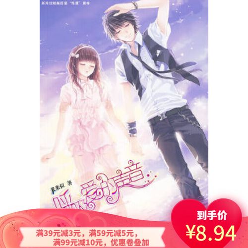 【二手8成新】 魅力优品--呼吸爱的声音 米米拉 9787501558520 知识