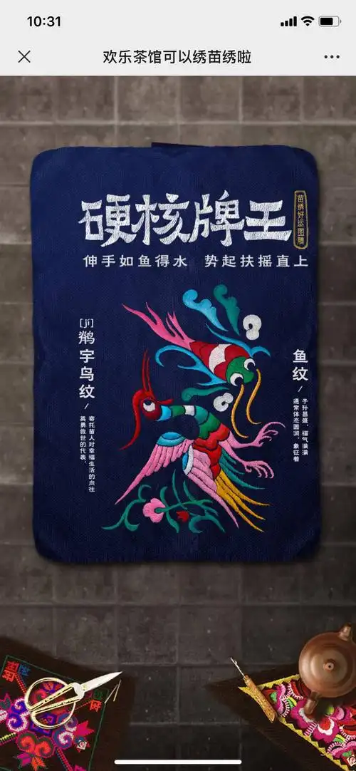欢乐茶馆可以绣苗绣啦
