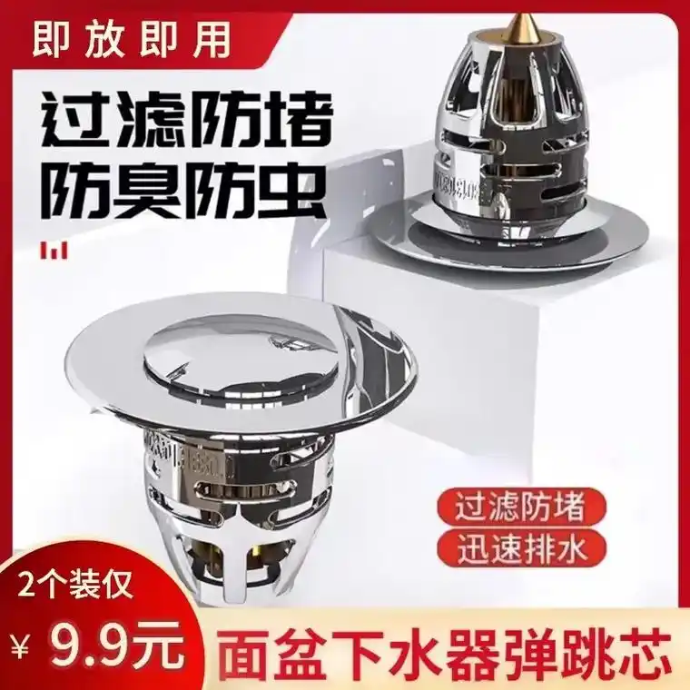 9.9元2个90按压式水槽弹跳芯,告别下水堵塞!我的 - 抖音