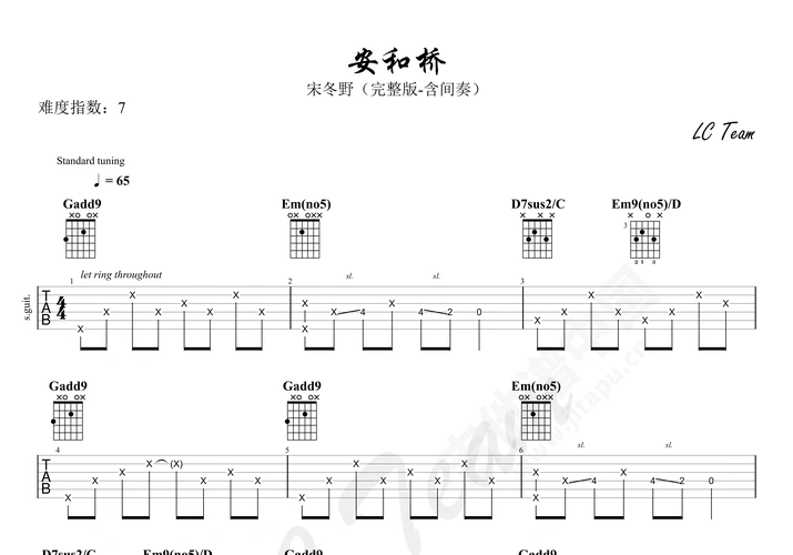 安和桥含间奏简单版吉他谱宋冬野入门a大调流行弹唱谱