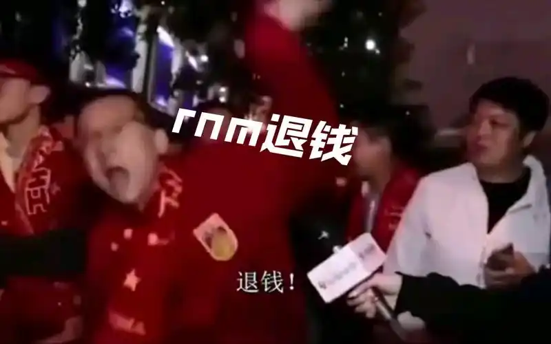 rnm退钱——国足