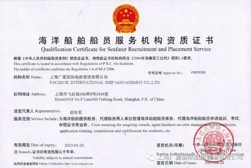 srps cert海洋船舶船员服务机构资质证书公司资质02上海广嘉国际船舶