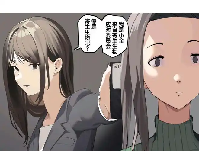 附身 寄生兽降临