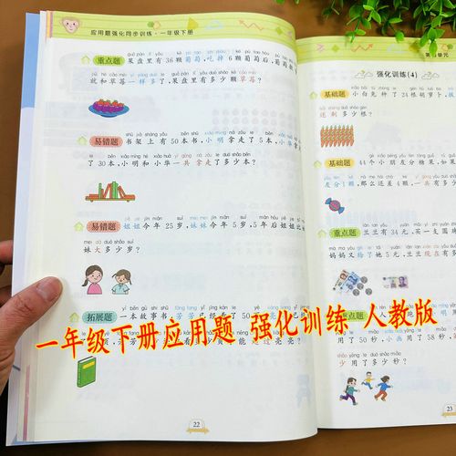 小学一年级下册数学数学应用题强化同步训练人教版同步练习册解决问题