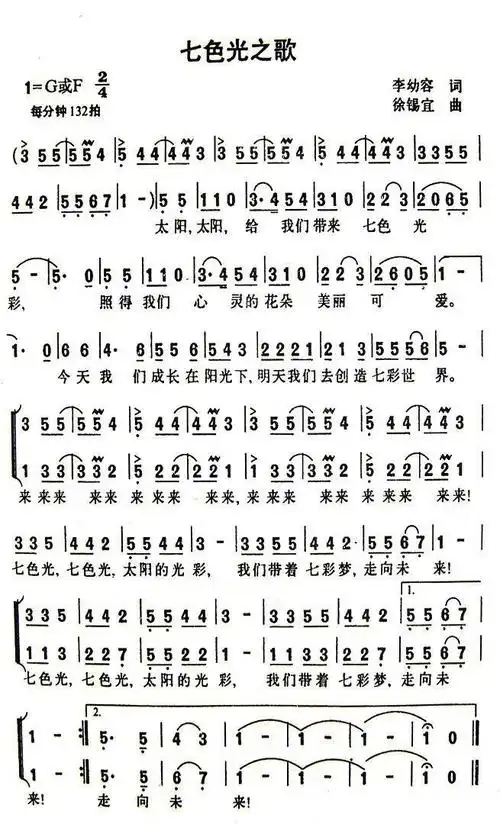 《七色光之歌》简谱(第1页)