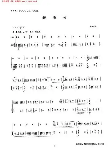 《新农村》二胡谱