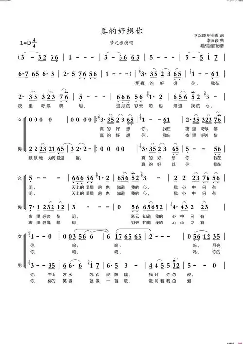 真的好想你梦之旅演唱简谱-梦之旅演唱-李汉颖,杨湘粤/李汉颖词曲1
