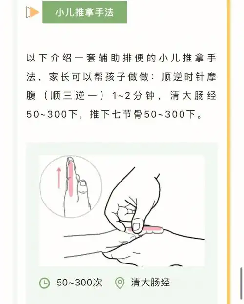 小儿便秘简单的推拿手法