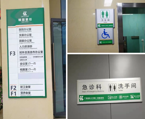 广西医科大学第二附属医院 - 医院导视标识 - 标识标牌,标识标牌制作