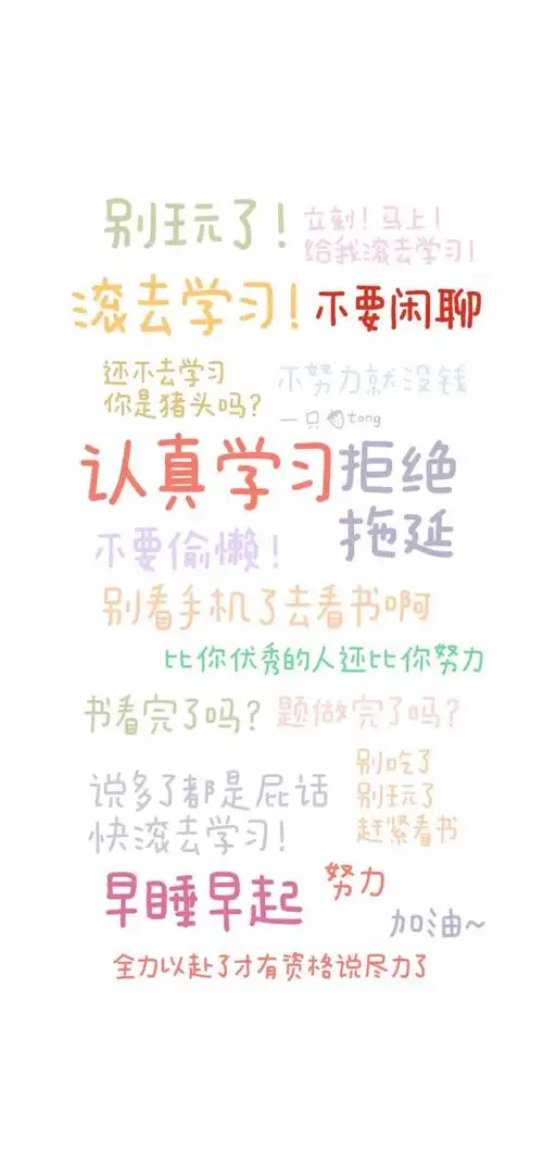 用了能稳拿高分的考研壁纸 第二弹