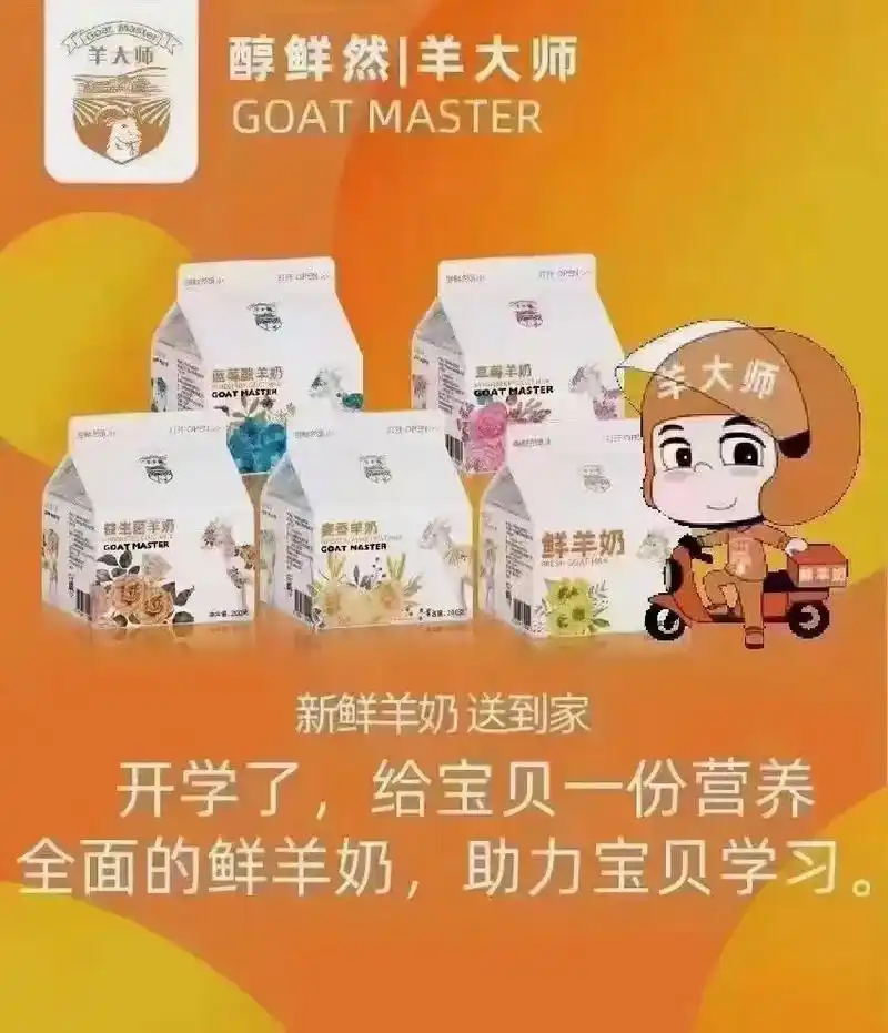 羊奶,更适合中国人体质的奶品!