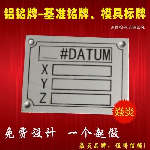 专业定做模具基准标牌铭牌适用于各种模具汽配行业的铭牌配套加工