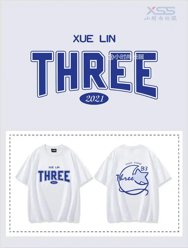 三班班服设计3班班服