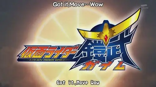 假面骑士铠武剧照