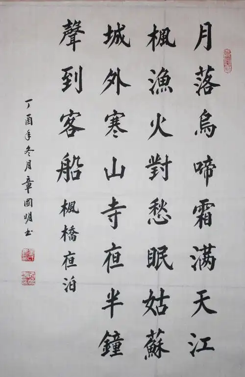 章国明 枫桥夜泊