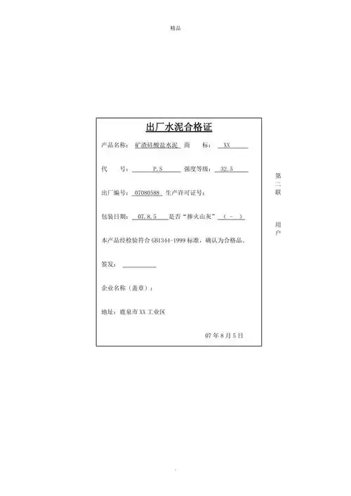 水泥厂合格证出厂检验报告样本word档可编辑