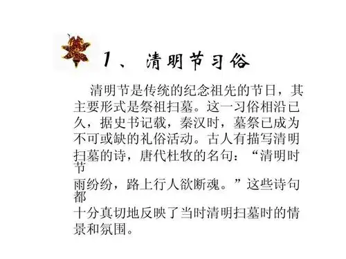 1, 清明节习俗_文档下载