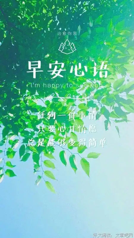 早安心语