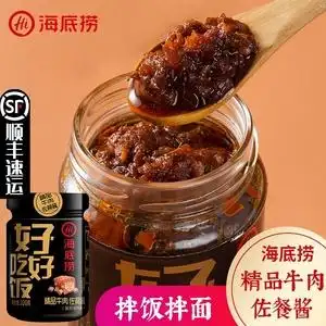海底捞牛肉酱200g 拌饭烤肉蘸酱拌面酱料香辣酱自制手工火锅蘸酱