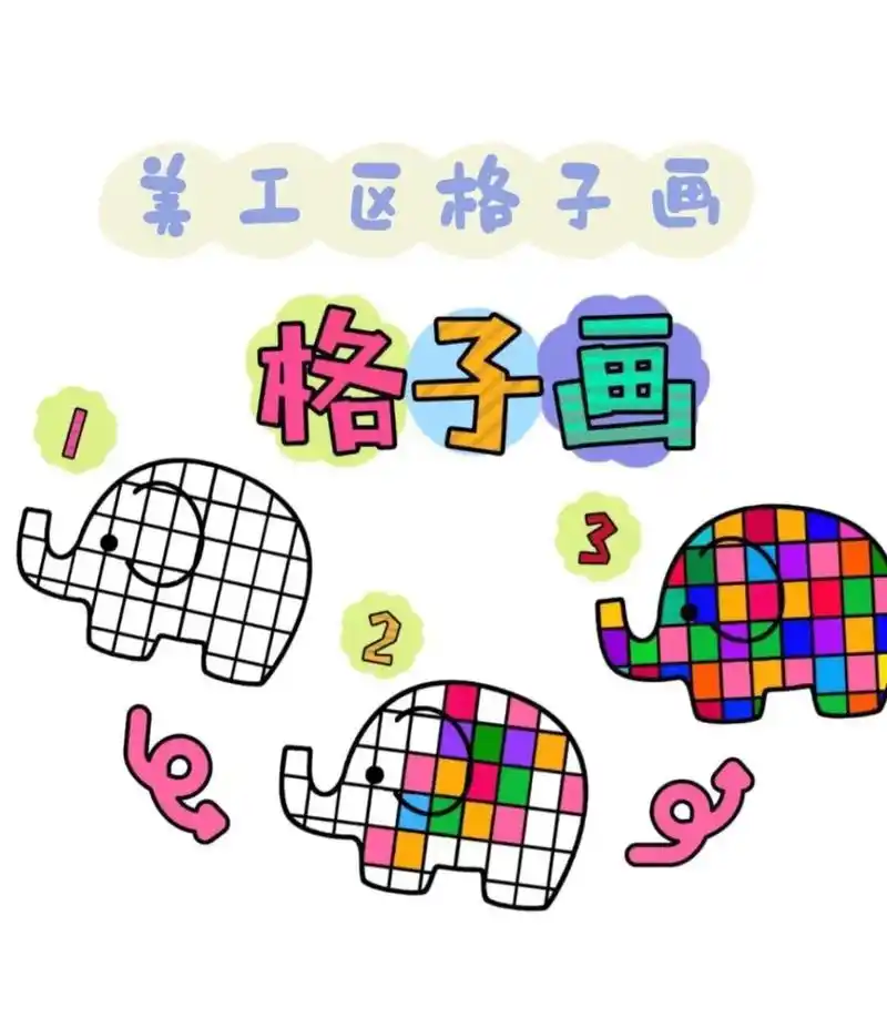 格子画.#格子画画 可打印的格子画#幼儿园手工 #素材 - 抖音