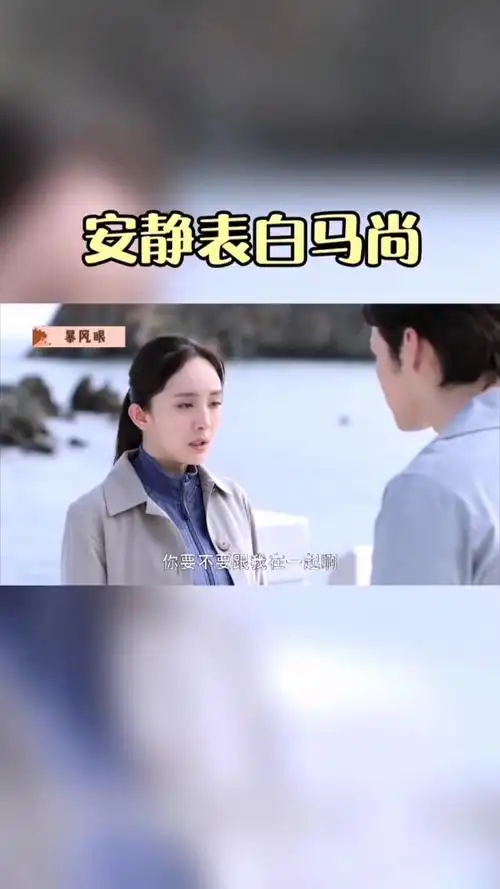 终于看到杨幂和张彬彬的戏了#暴风眼#杨幂#张彬彬