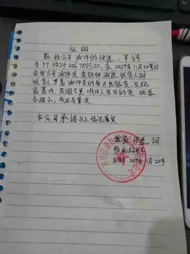 圆通快递员提供虚假凭证导致买方败诉