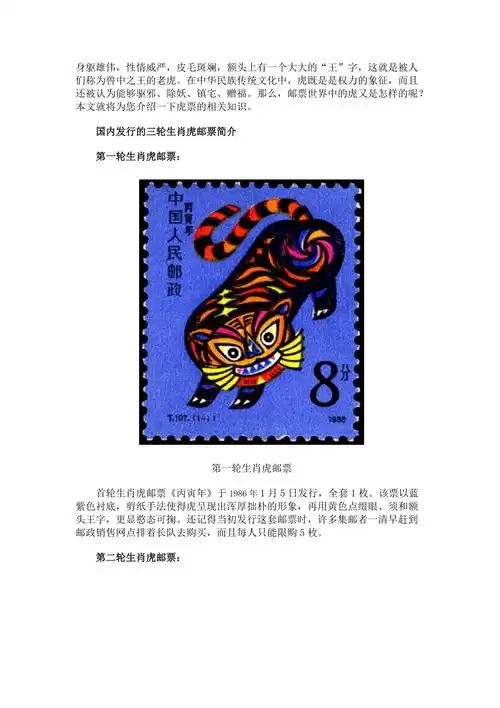 十二生肖邮票之虎虎生威话虎票