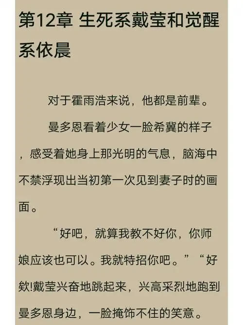 第12章 生死系戴莹与觉醒系依晨#miss神仙团队  #斗罗大陆外传史莱克