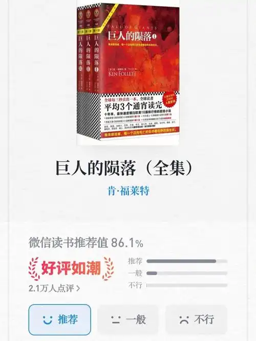 78作者:肯·福莱特78世纪三部曲《巨人的陨落》《世界的凛冬》