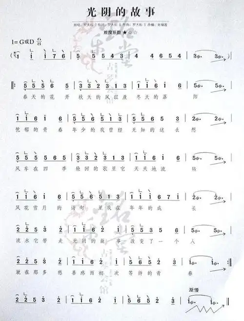 光阴的故事(简谱)_g/d调_古筝谱 鹿鸣音乐网