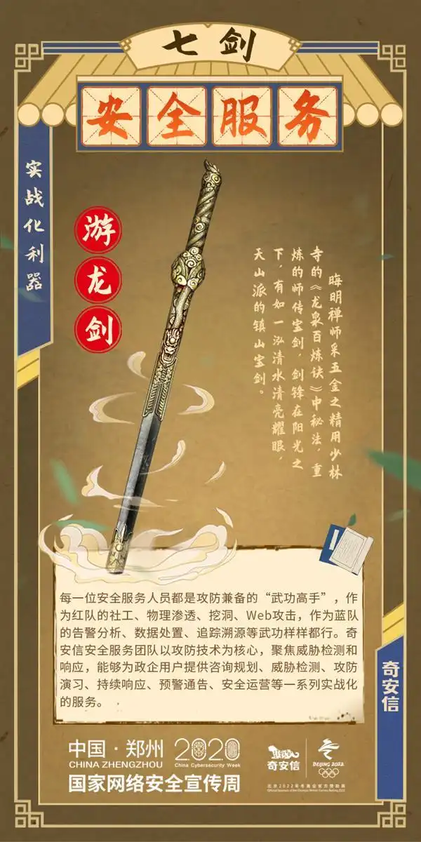 威胁情报(舍神剑)全流量威胁检测(日月剑)邮件威胁检测(竞星剑)终端