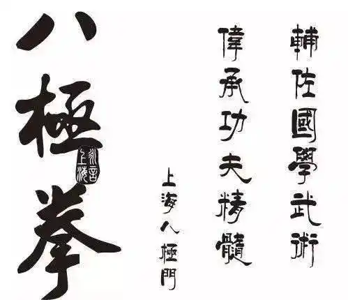 武林高手"一线天"的破敌绝技——八极拳散打社与你共同钻研4月6日(本