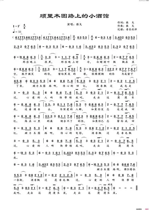 顾里木图路上的小酒馆简谱-狼戈演唱-狼戈/狼戈词曲