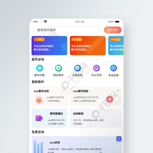 法律咨询类app主页面
