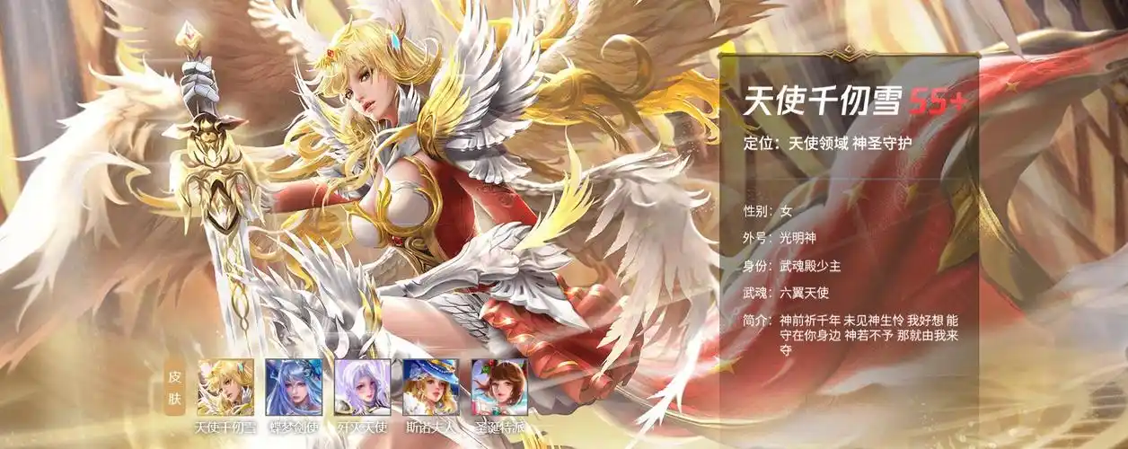 天使千仞雪(手游《新斗罗大陆》中的ss 级别魂师)_摘编百科