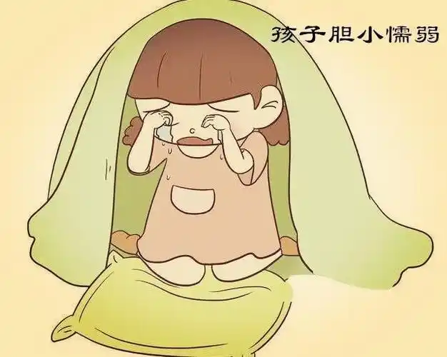 怎么让孩子胆子变大不胆怯(孩子胆子小别害怕)(2)