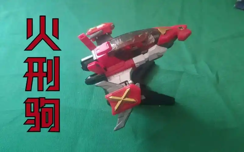 铠甲勇士刑天九年前的周边「火刑驹」非常具有收藏价值